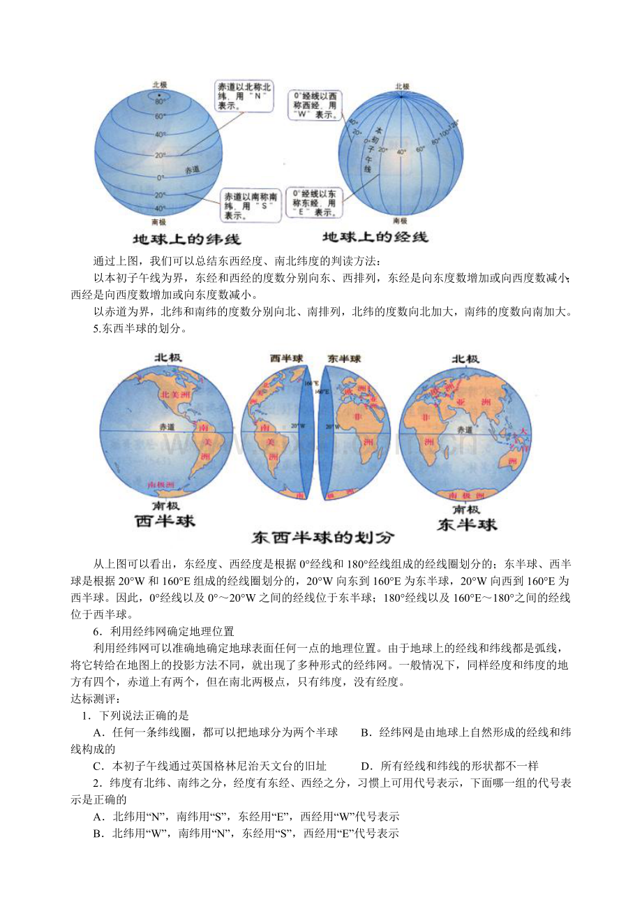 《第一节地球和地球仪》教案.doc_第2页