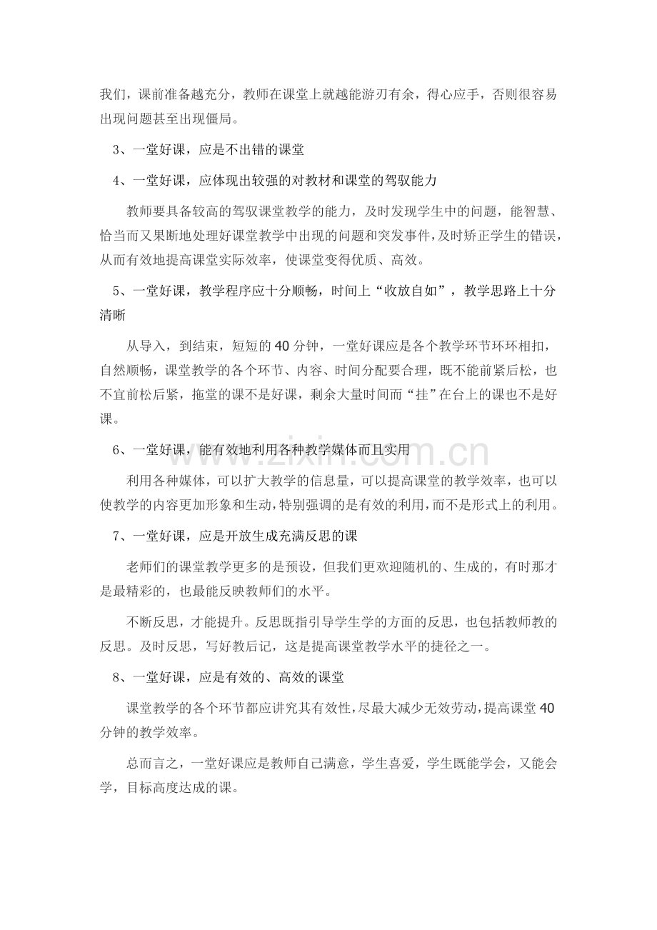 怎样的课才算是一堂好课.doc_第2页