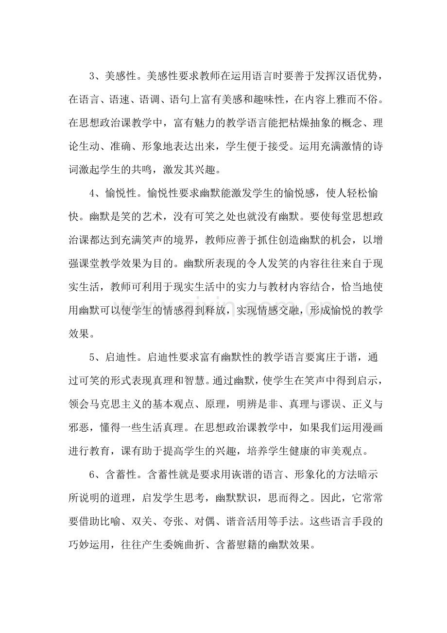 思想政治课教学中幽默艺术.doc_第2页