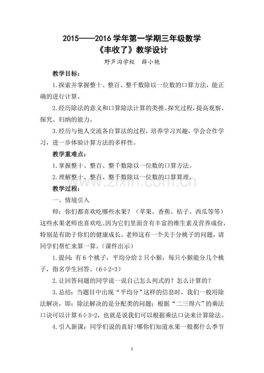 丰收了教学设计.doc_第1页