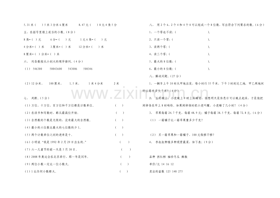 小学数学三年级下册期中测试题.doc_第2页