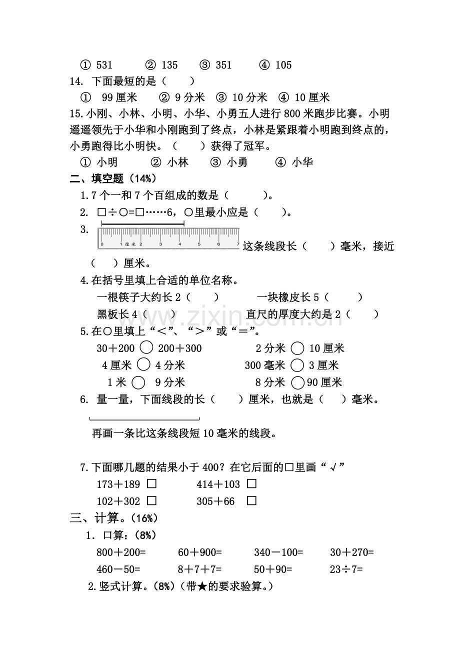 二年级数学第三、四单元练习卷.doc_第2页