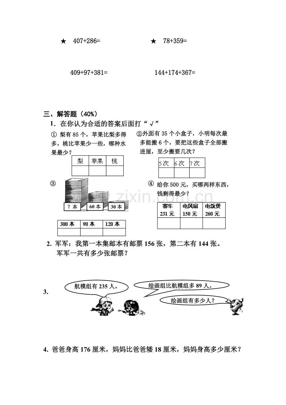 二年级数学第三、四单元练习卷.doc_第3页