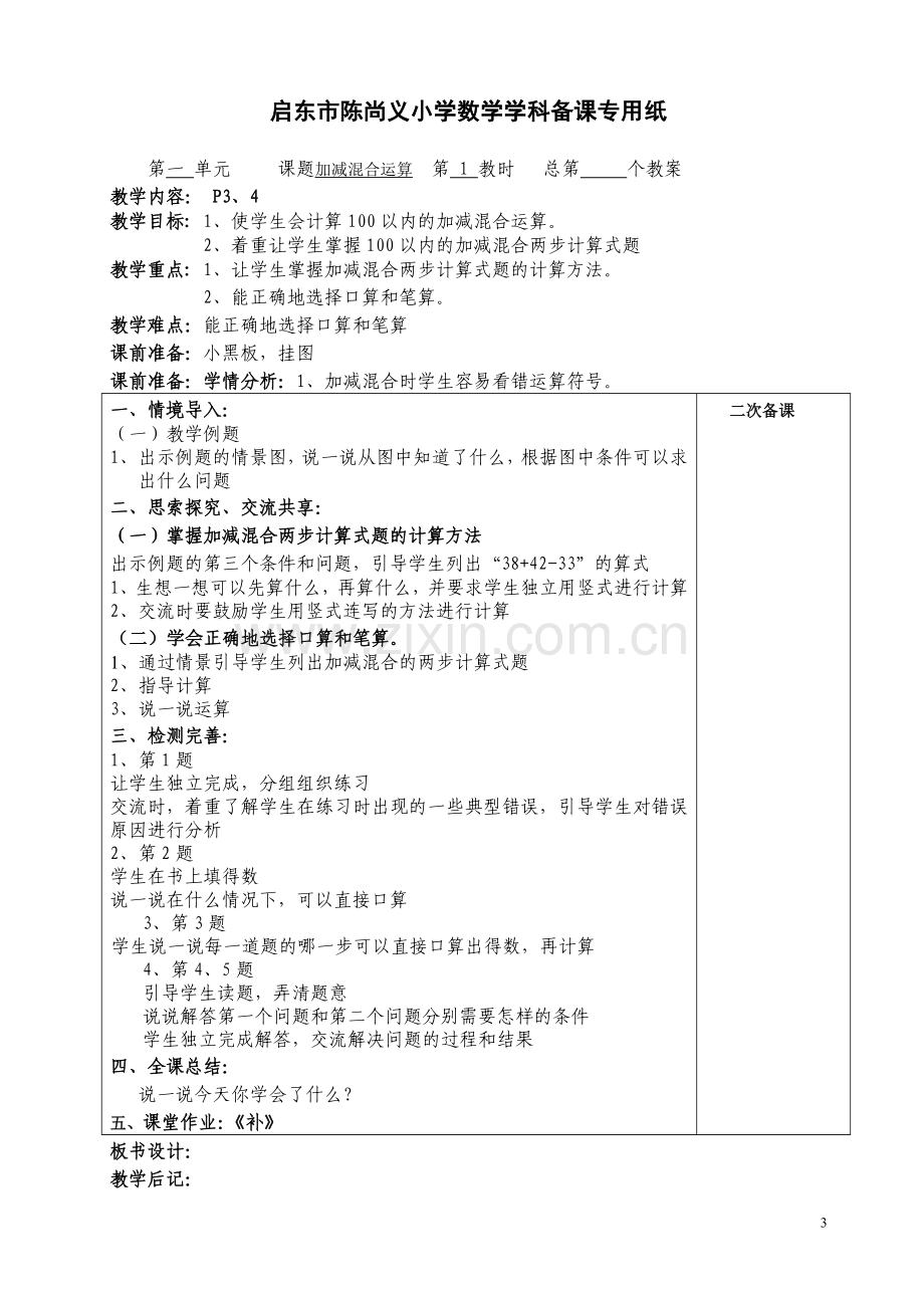 二上数学一二单元.doc_第3页