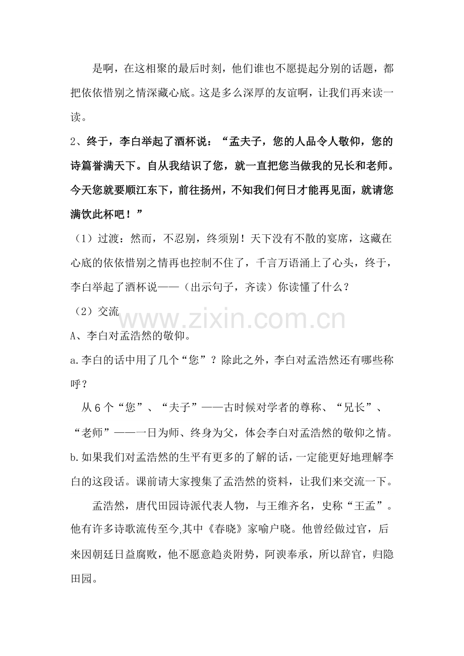 黄鹤楼送别第二课时教学设计(公开课教案).doc_第2页