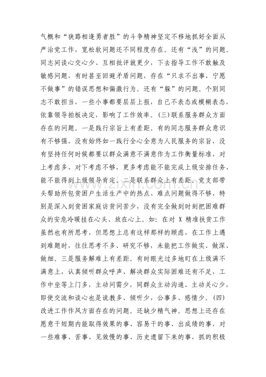 主题教育组织生活会支部对照检查材料范文十一篇.pdf_第2页