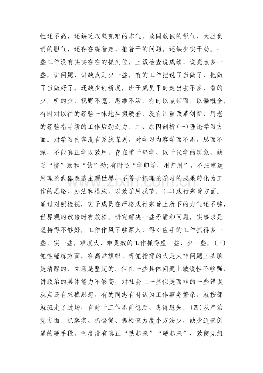 主题教育组织生活会支部对照检查材料范文十一篇.pdf_第3页