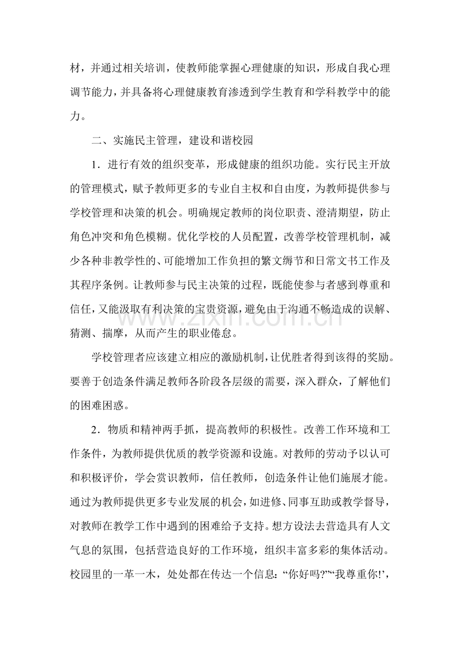 教师职业倦怠预防攻略.doc_第2页