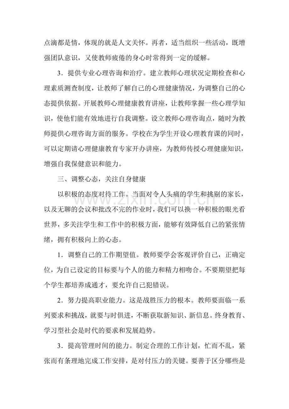 教师职业倦怠预防攻略.doc_第3页