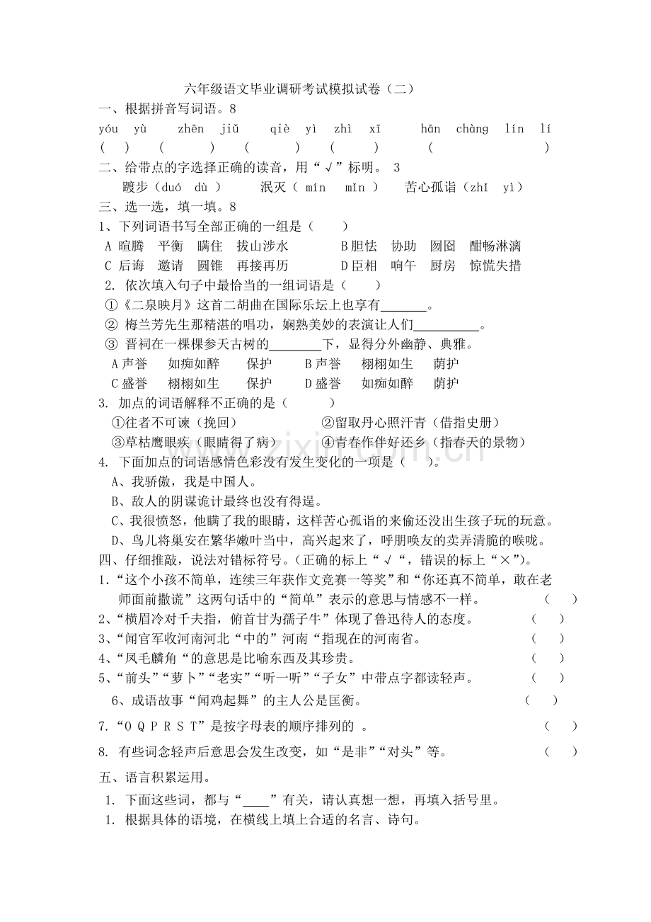 六语毕业调研模拟试卷（二）.doc_第1页