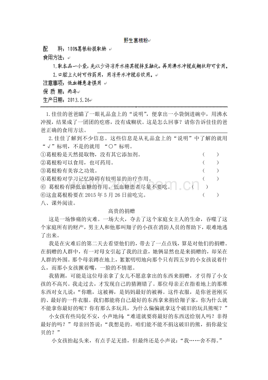 六语毕业调研模拟试卷（二）.doc_第3页