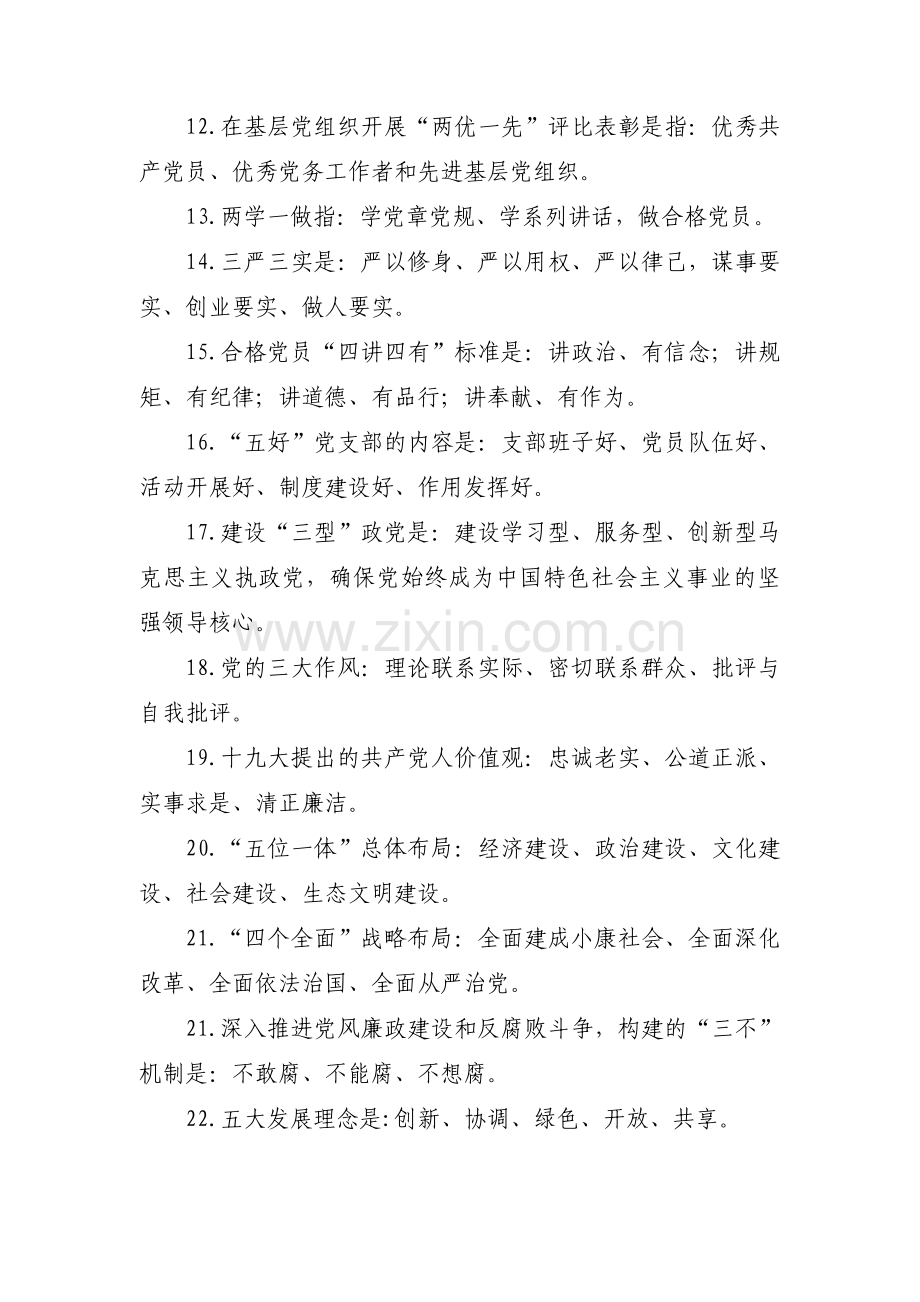 党建知识应知应会范文(通用11篇).pdf_第2页