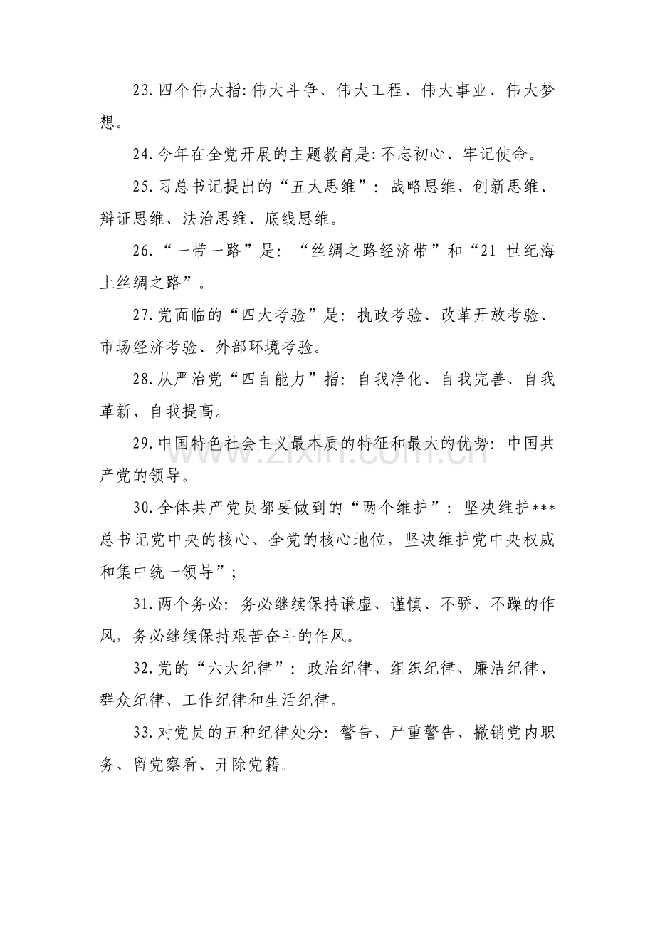 党建知识应知应会范文(通用11篇).pdf_第3页