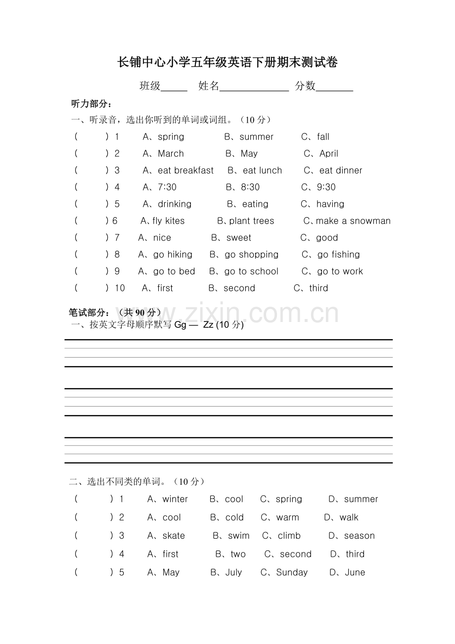 人教版小学五年级英语下册期末测试题.doc_第1页