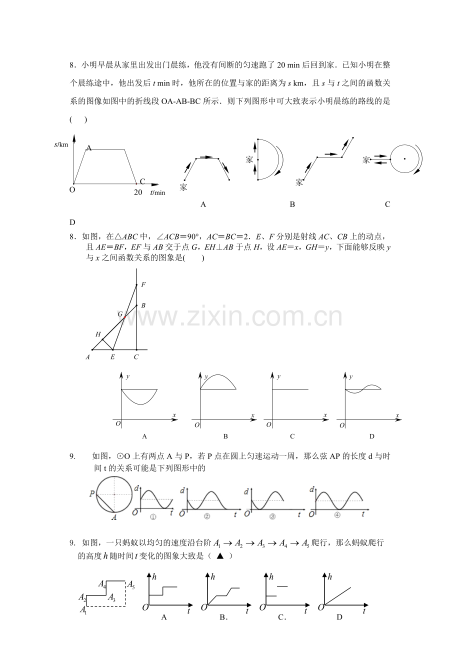 一次函数识图行程问题.doc_第1页