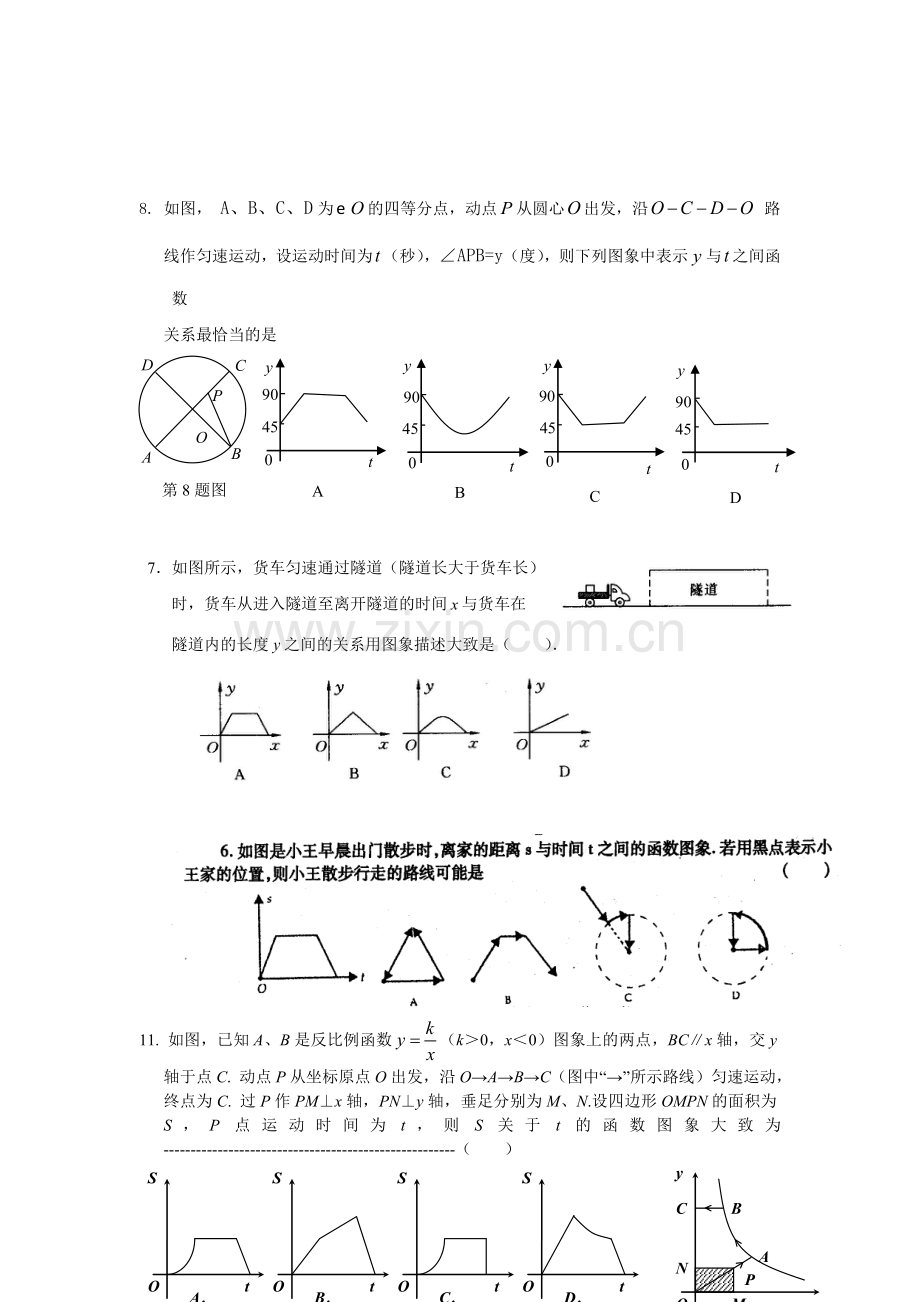 一次函数识图行程问题.doc_第2页