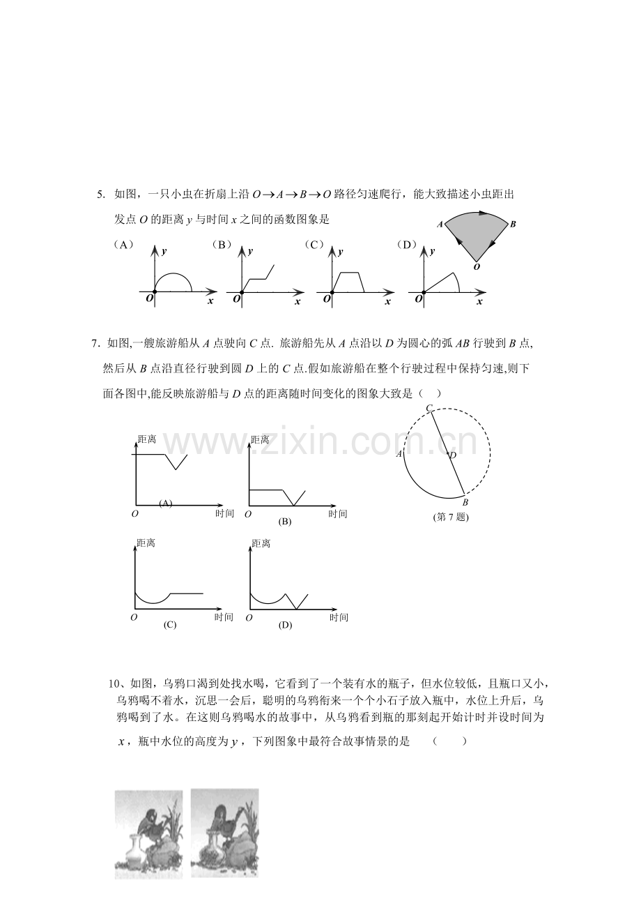 一次函数识图行程问题.doc_第3页