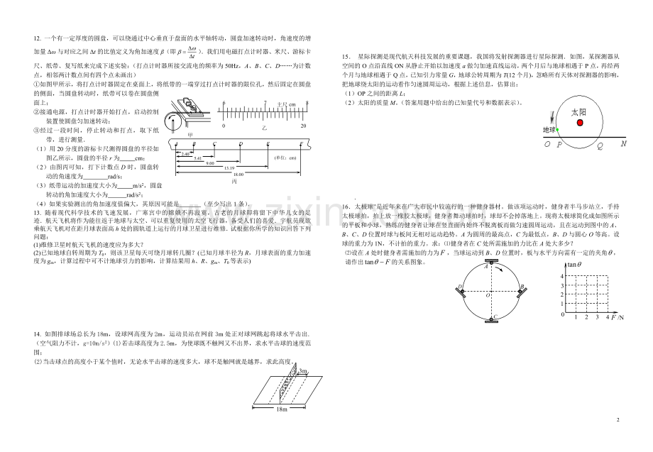 广水一中高一曲线运动万有引力单元卷.doc_第2页