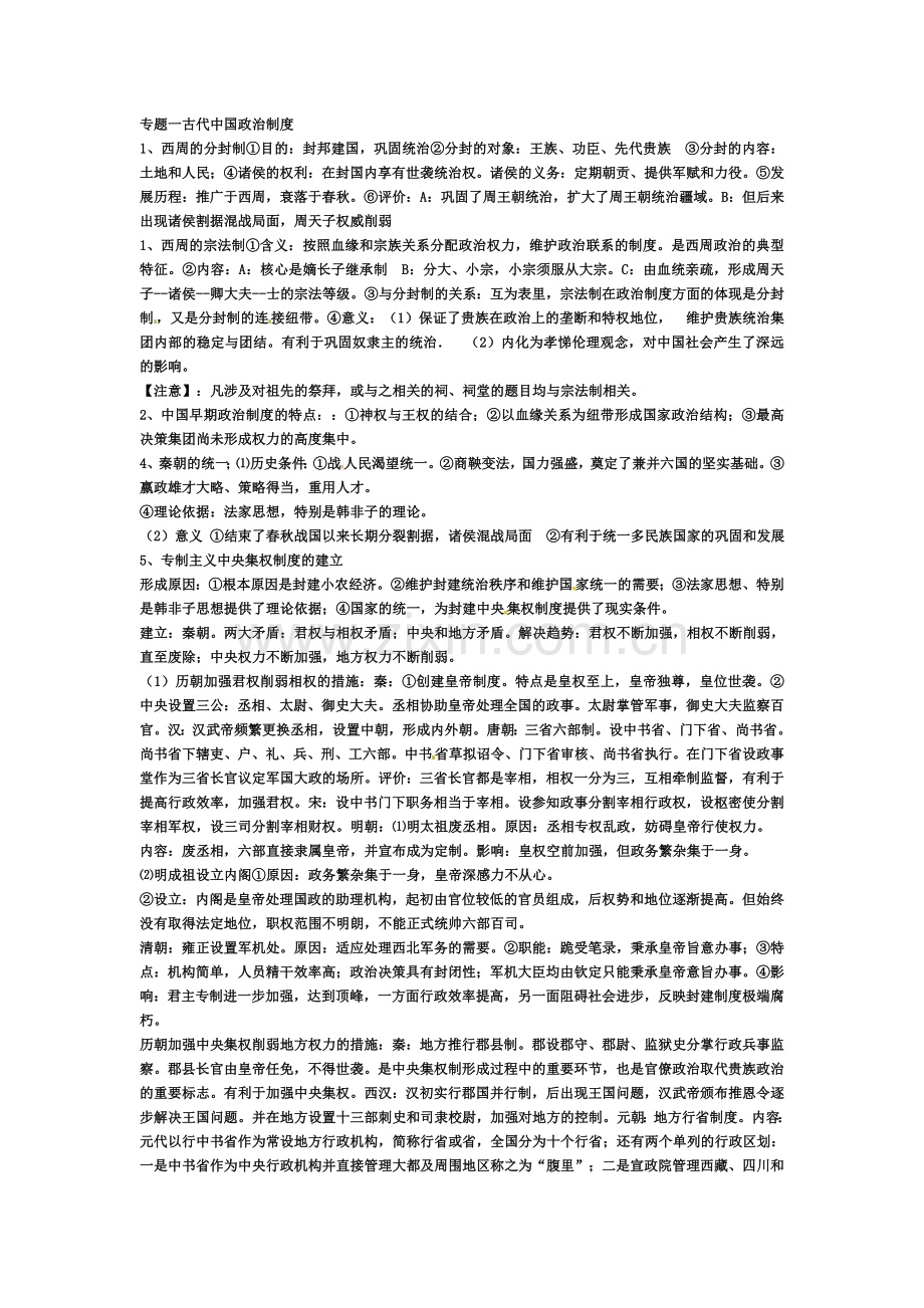 高一第一章第二章复习.doc_第1页