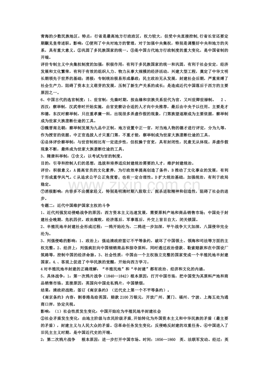 高一第一章第二章复习.doc_第2页