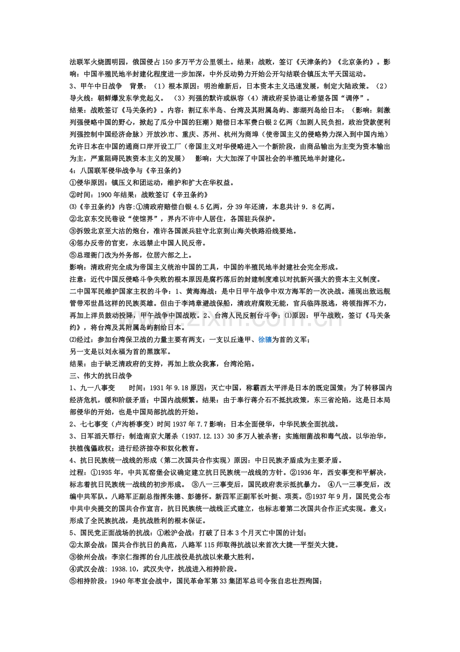 高一第一章第二章复习.doc_第3页