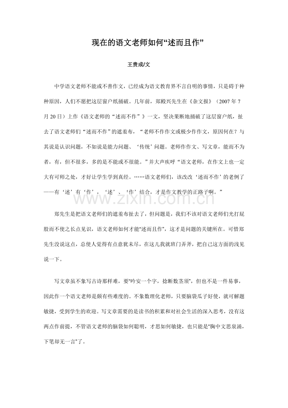 语文老师书而坐MicrosoftWord文档.doc_第1页