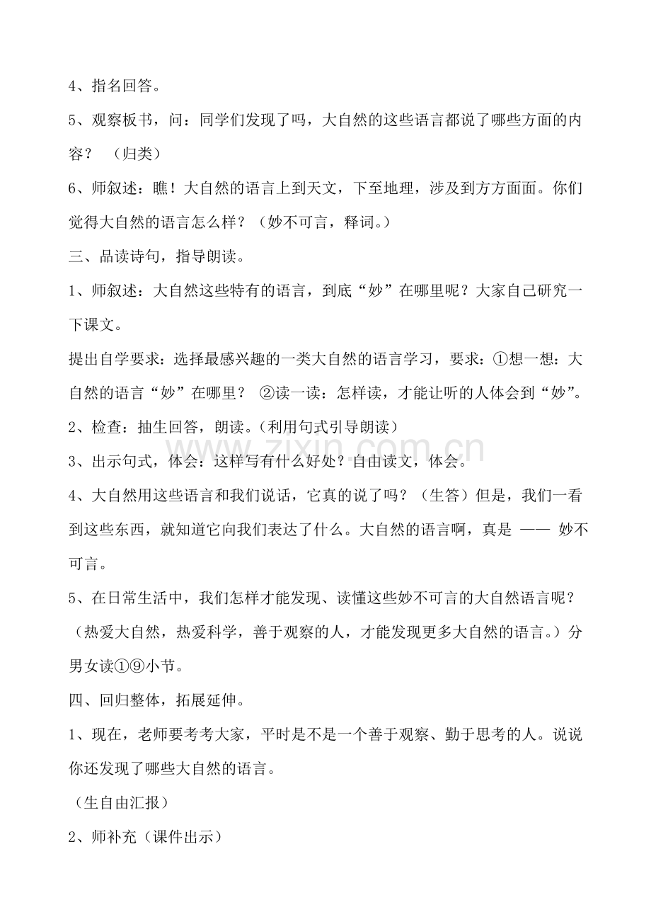 大自然的语言教学设计.doc_第2页