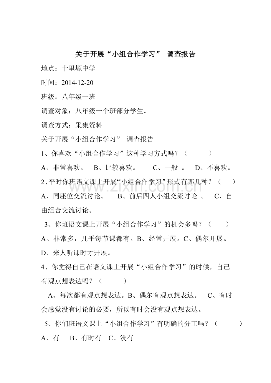 调查报告即问卷调查.doc_第1页