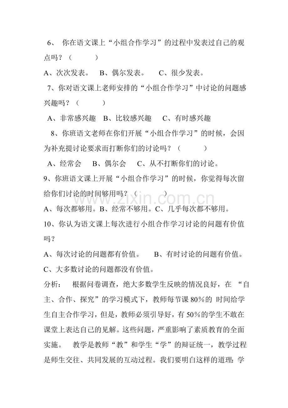 调查报告即问卷调查.doc_第2页