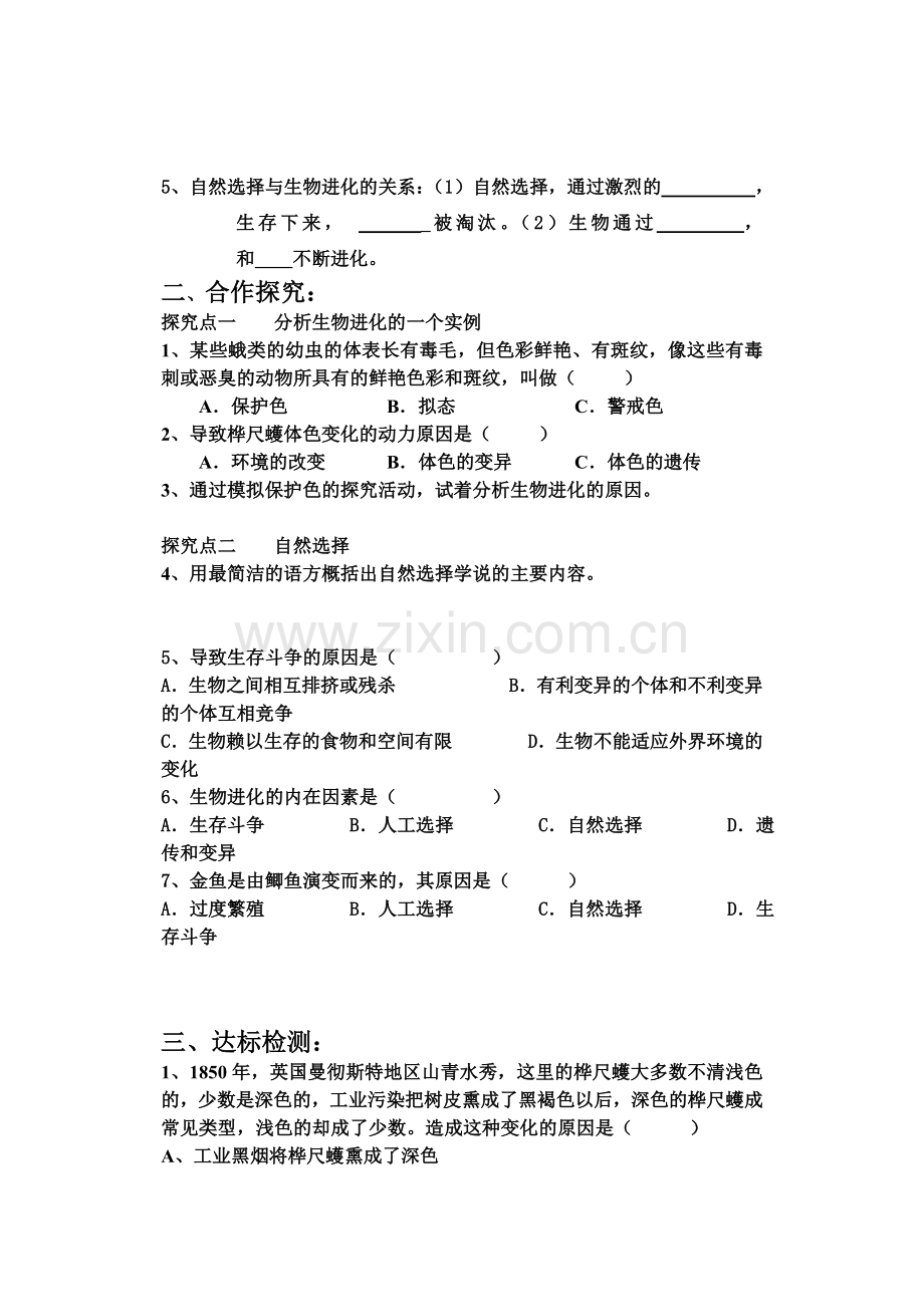 第七单元第三章第三节生物进化的原因.doc_第2页