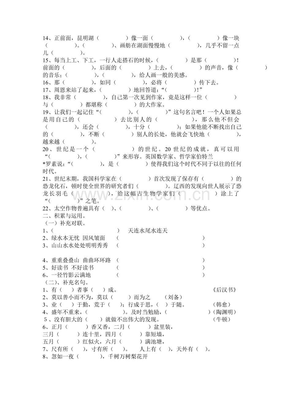 四语上按课文内容填空.doc_第2页