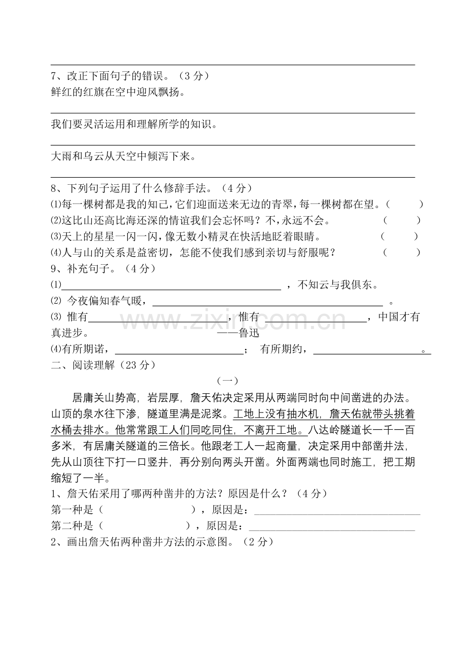 六年级上册语文期中测试题.doc_第2页