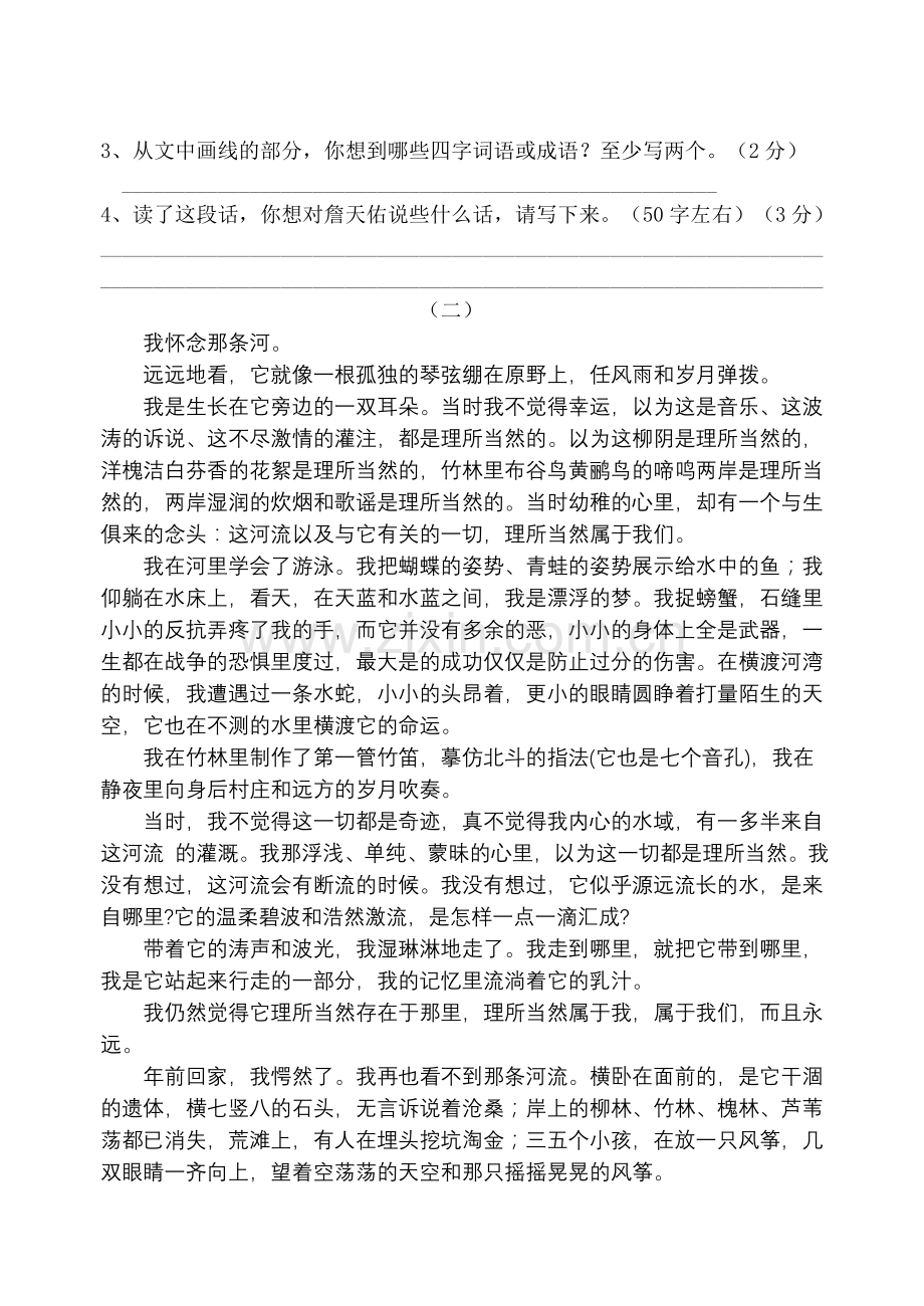 六年级上册语文期中测试题.doc_第3页