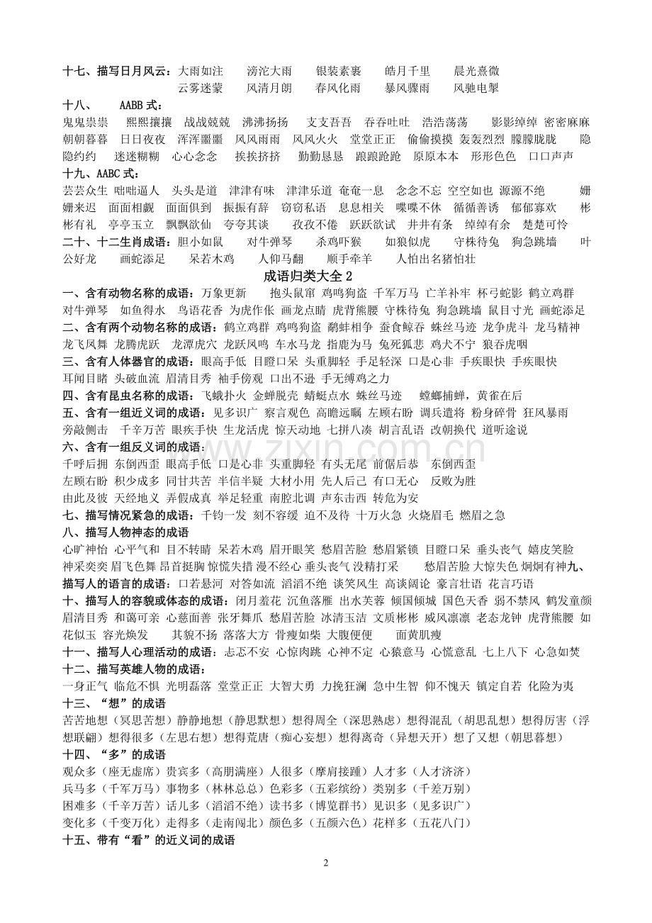 成语归类大全技巧归纳.doc_第2页