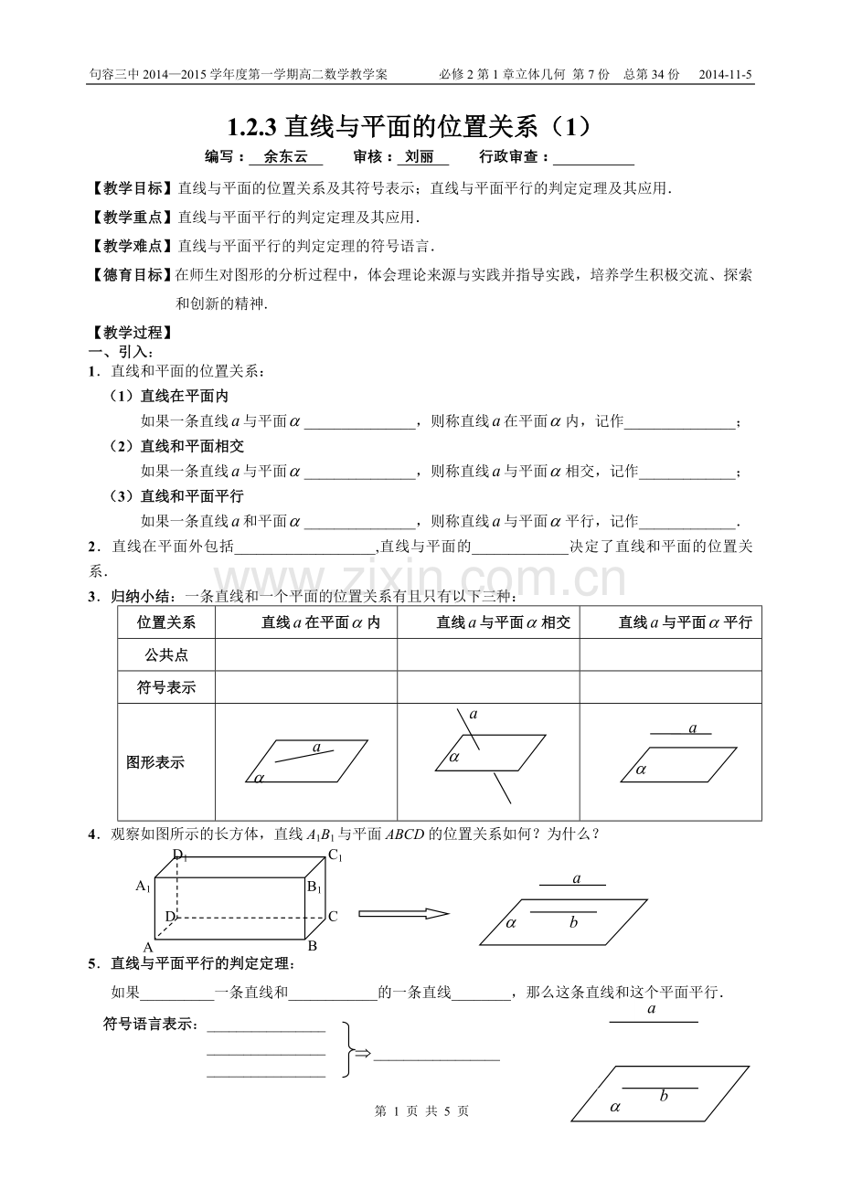 高中二年级数学第一课时课件.doc_第1页