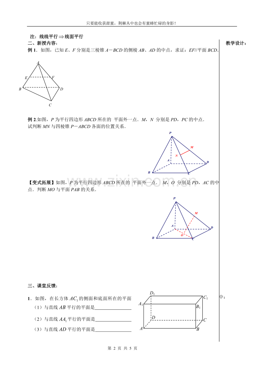 高中二年级数学第一课时课件.doc_第2页