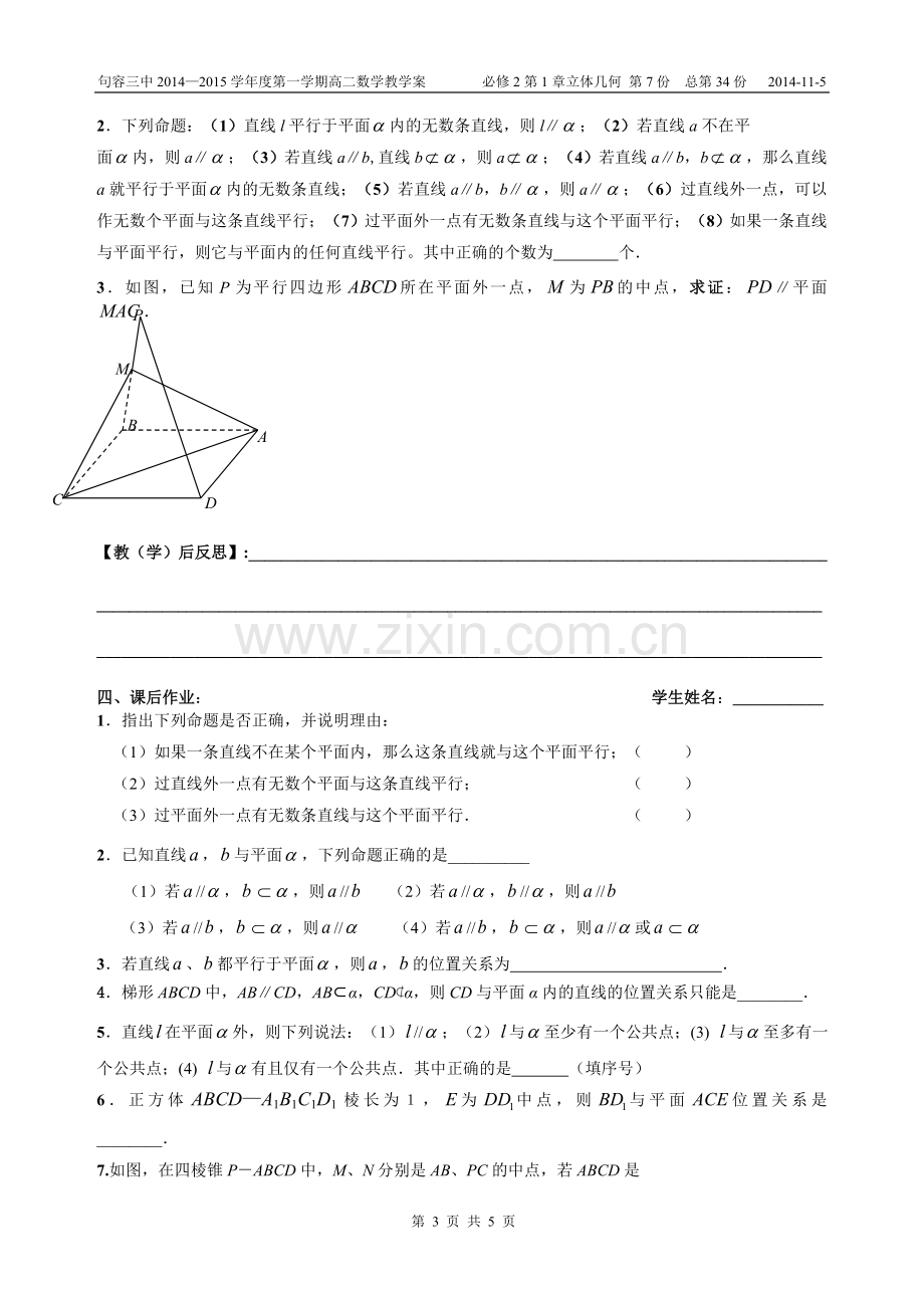 高中二年级数学第一课时课件.doc_第3页