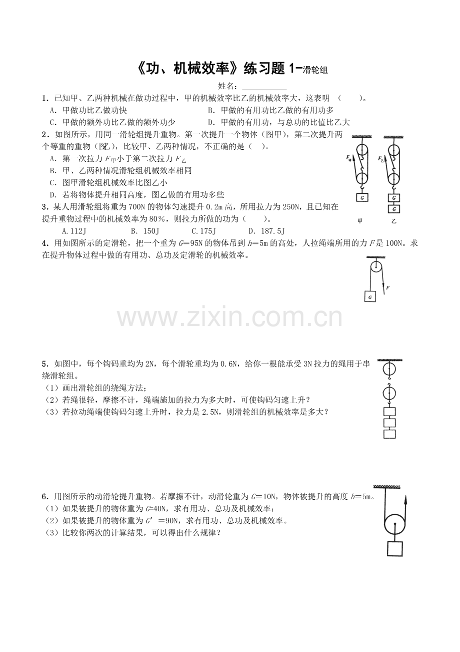 《功和机械效率》复习题.doc_第1页