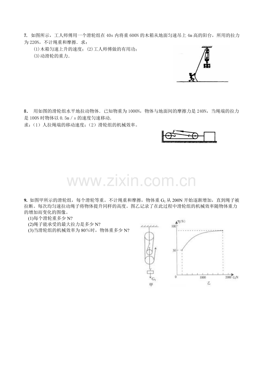 《功和机械效率》复习题.doc_第2页