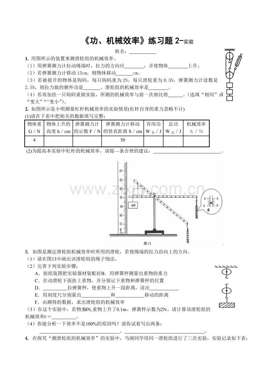 《功和机械效率》复习题.doc_第3页