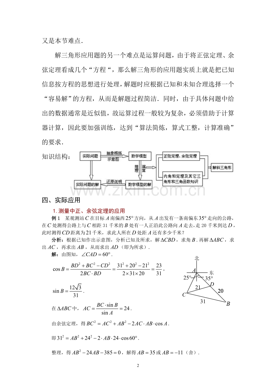 解三角形在实际生活中的应用.doc_第2页