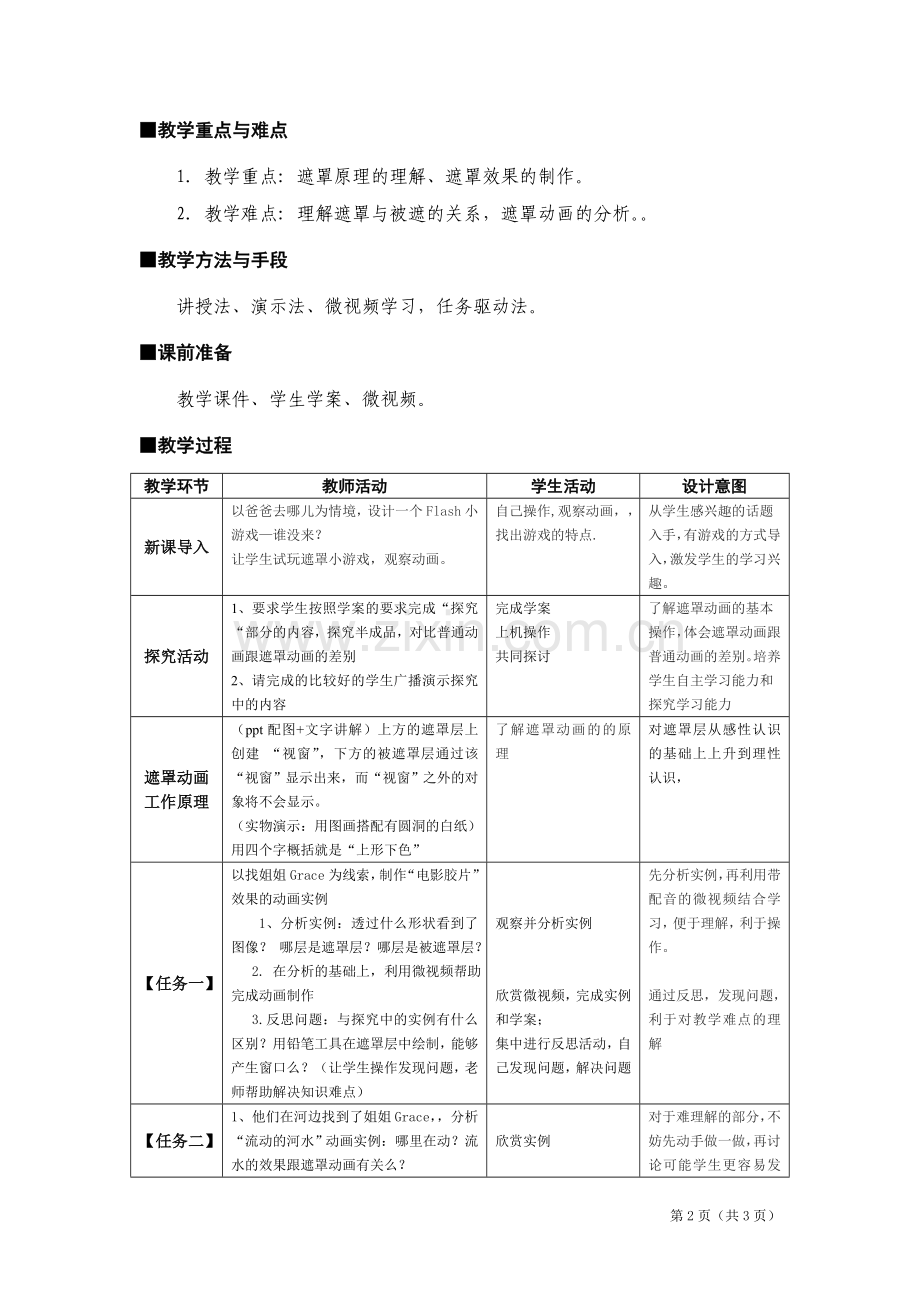 flash遮罩动画教学案例.doc_第2页