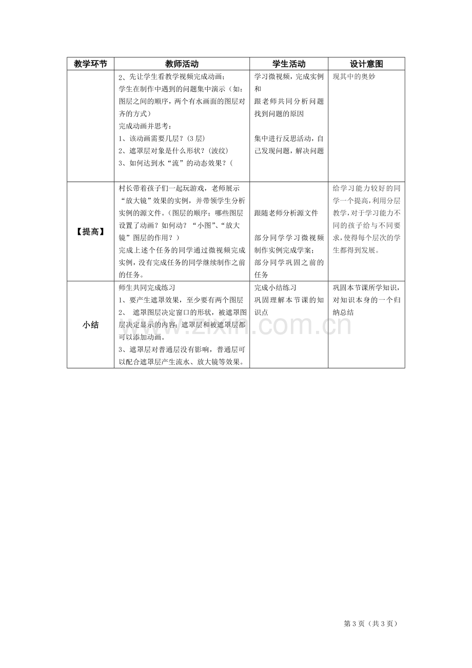 flash遮罩动画教学案例.doc_第3页