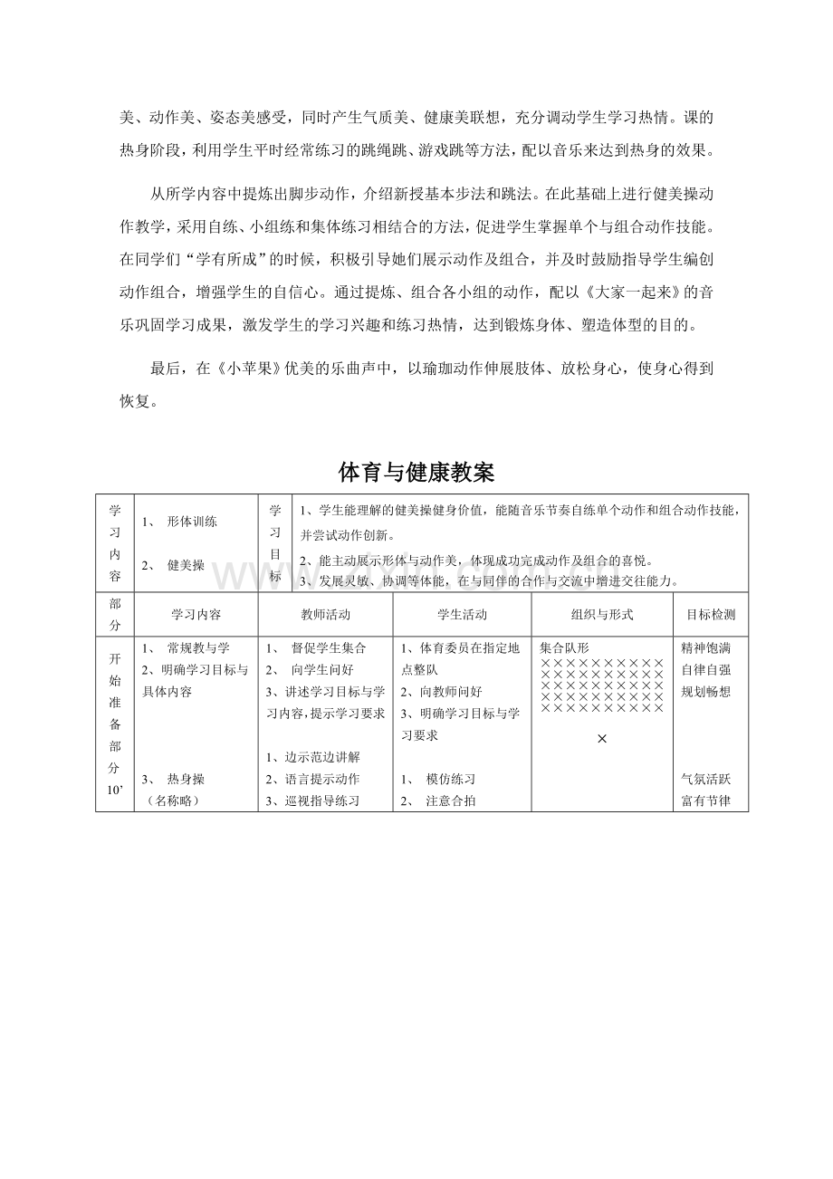 高中健美操课的教学设计.doc_第2页