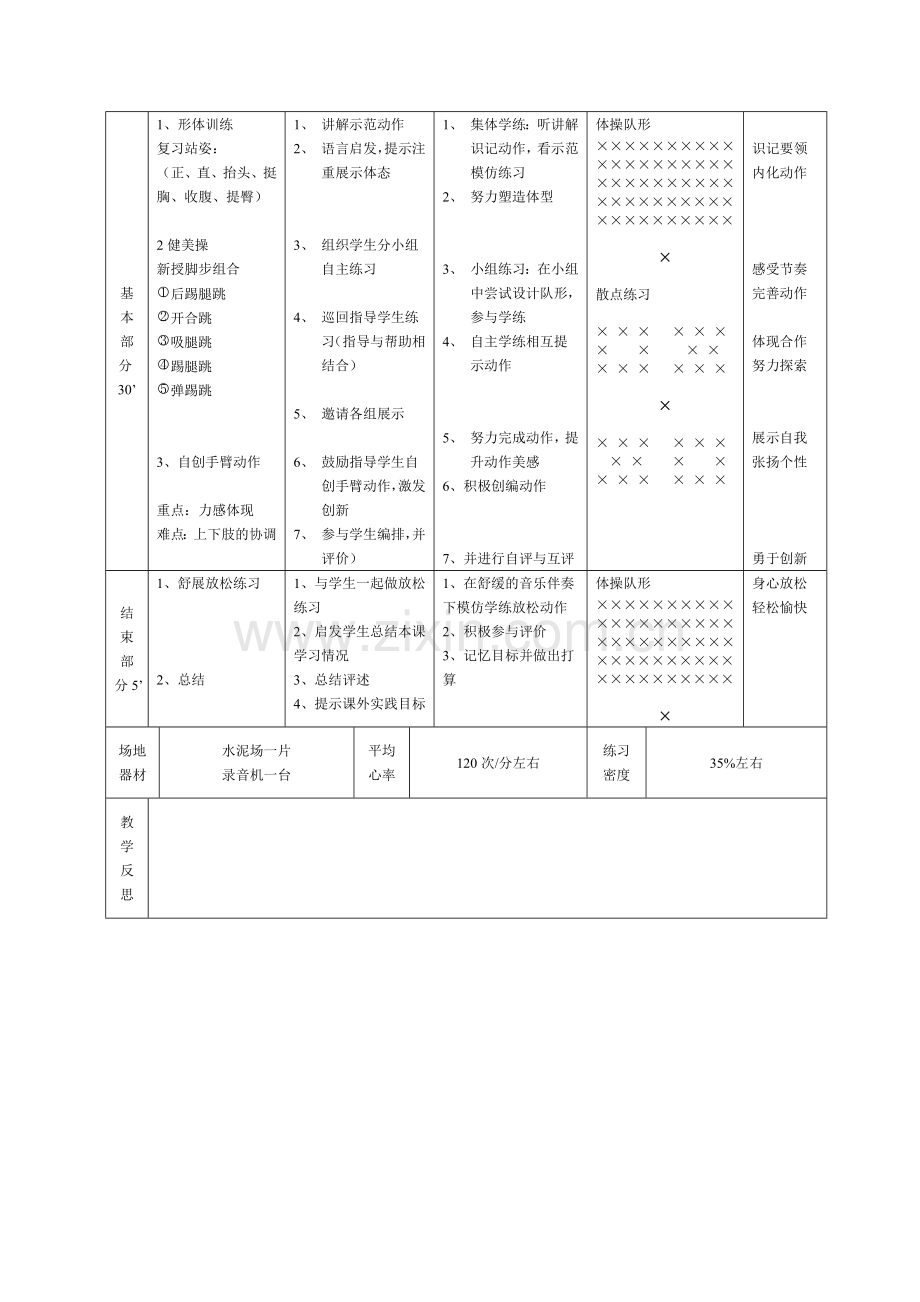 高中健美操课的教学设计.doc_第3页