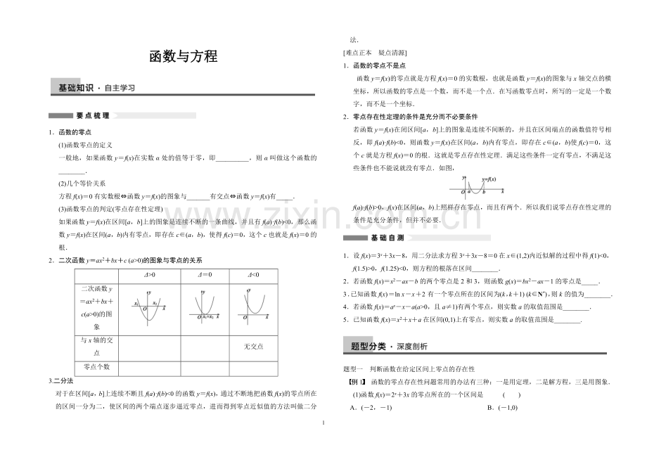 函数与方程练习题及答案.doc_第1页