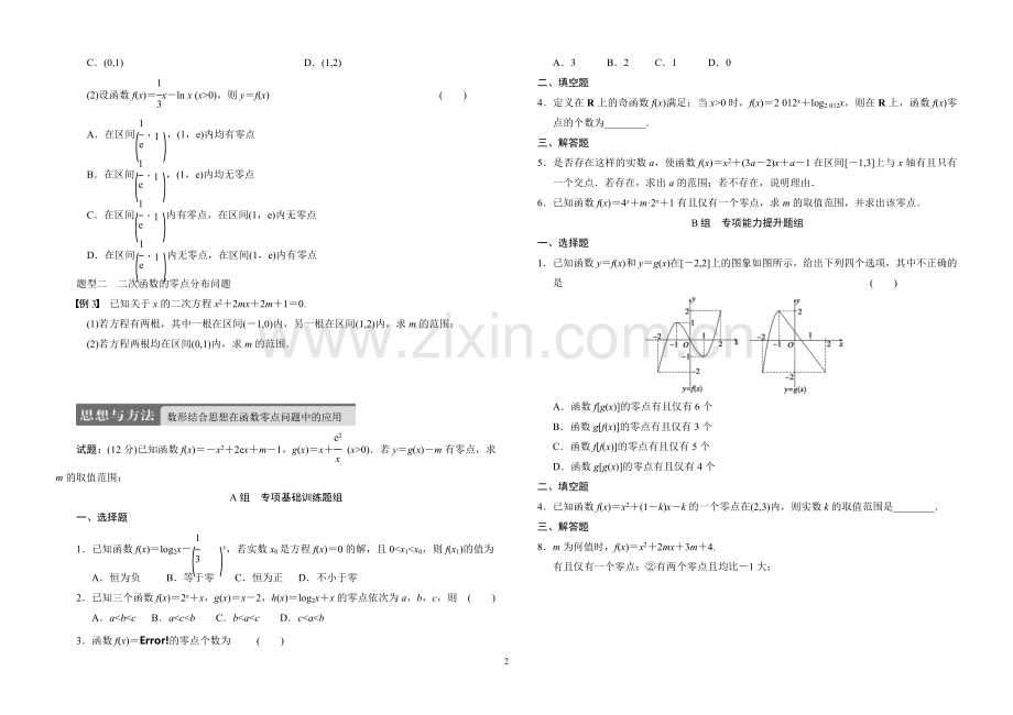 函数与方程练习题及答案.doc_第2页