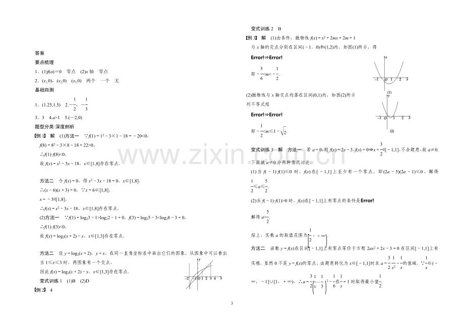 函数与方程练习题及答案.doc_第3页