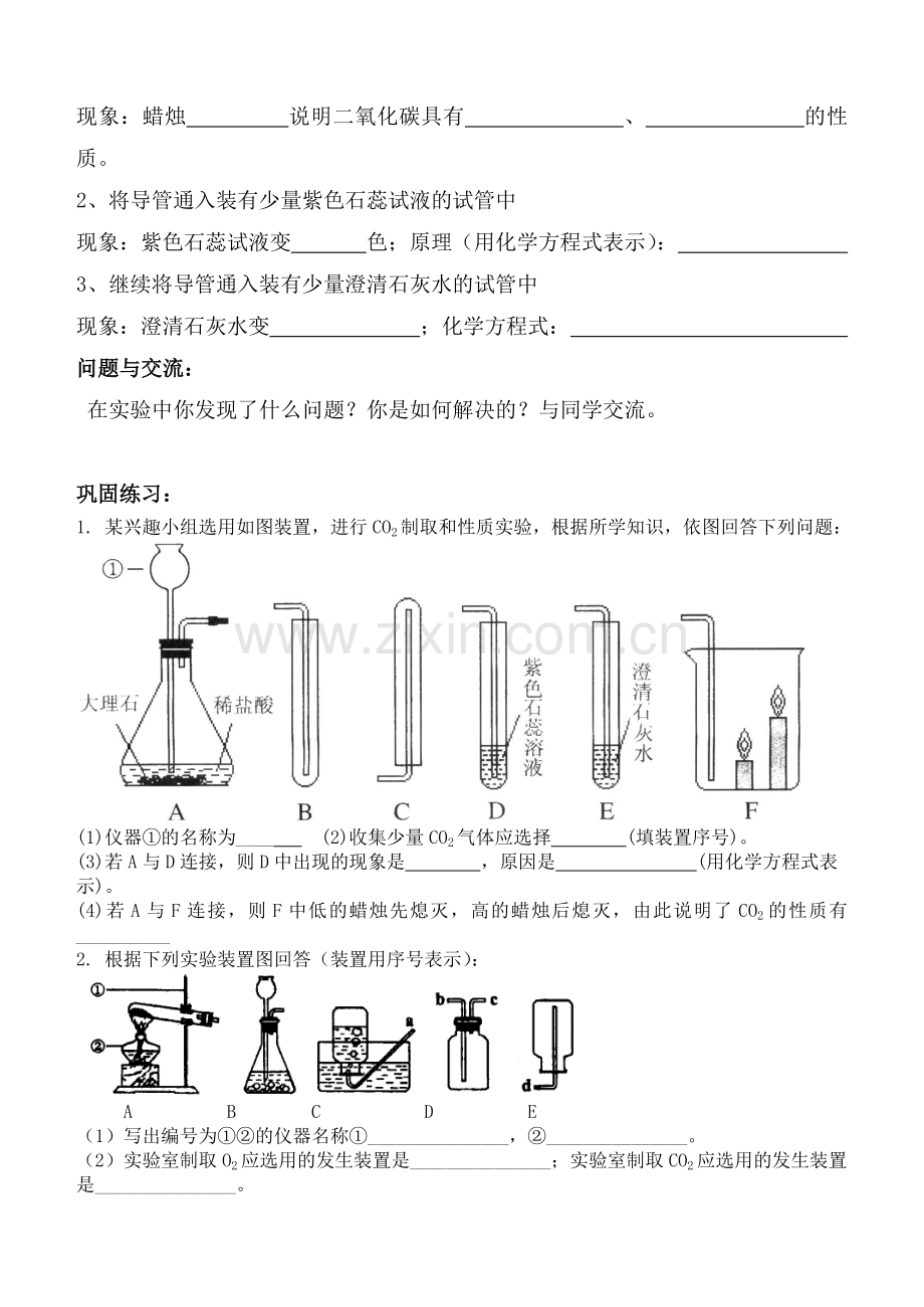 二氧化碳的制取和性质-实验室讲义.doc_第2页