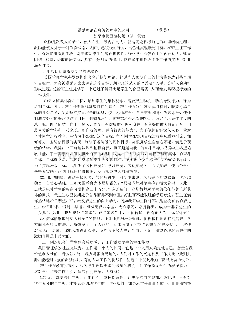 激励理论在班级管理中的运用.doc_第1页